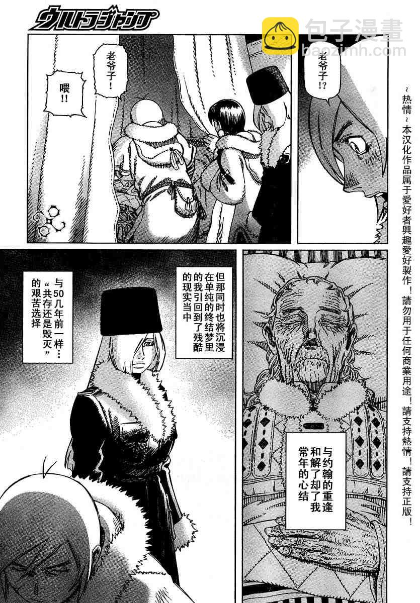 《铳梦LO》第50-55话 第24页