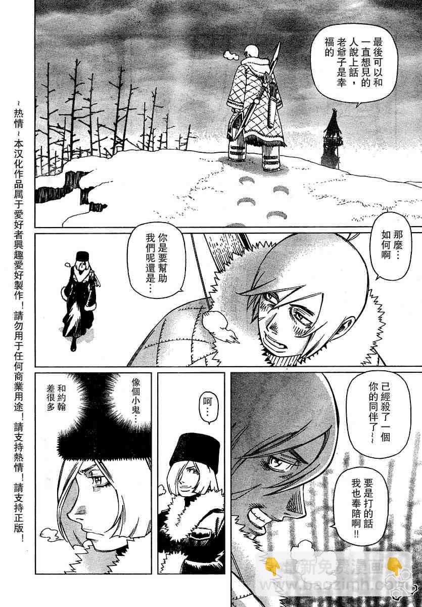 《铳梦LO》第50-55话 第25页