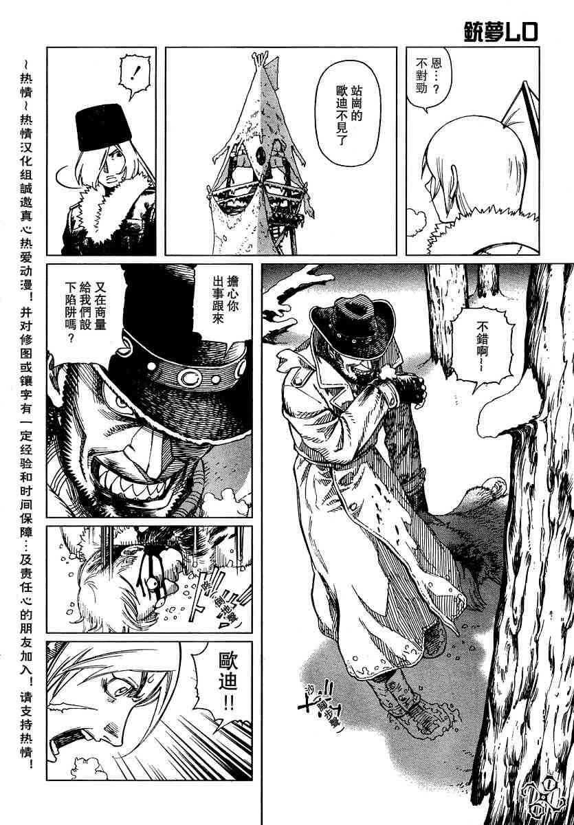 《铳梦LO》第50-55话 第27页