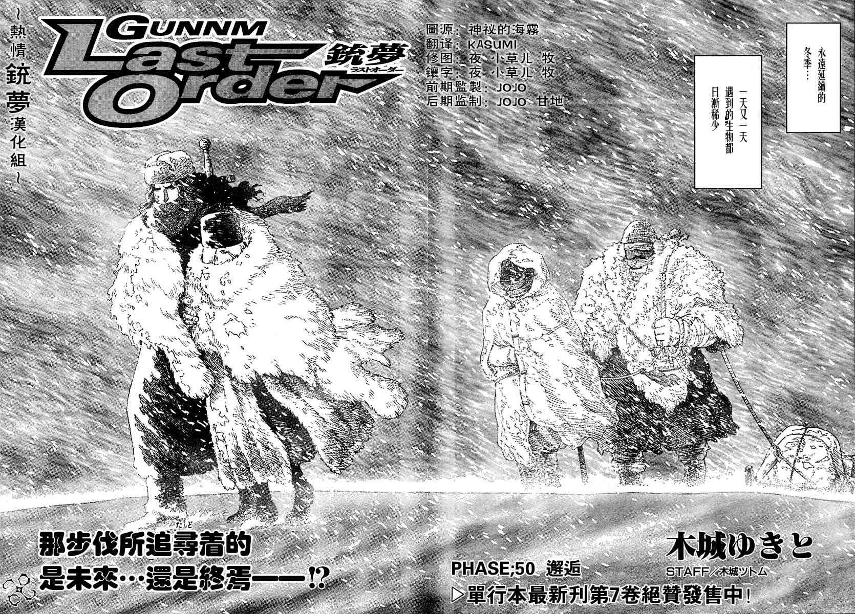 《铳梦LO》第50-55话 第2页