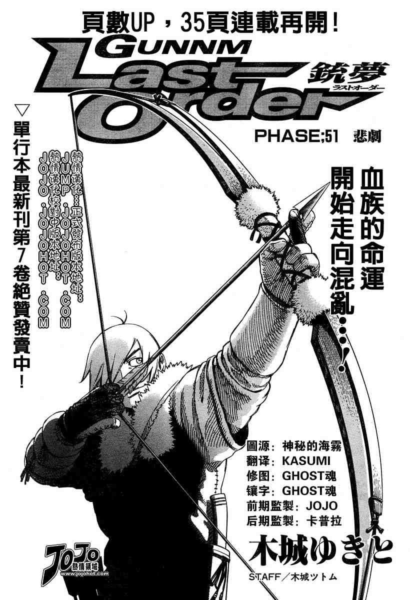 《铳梦LO》第50-55话 第31页