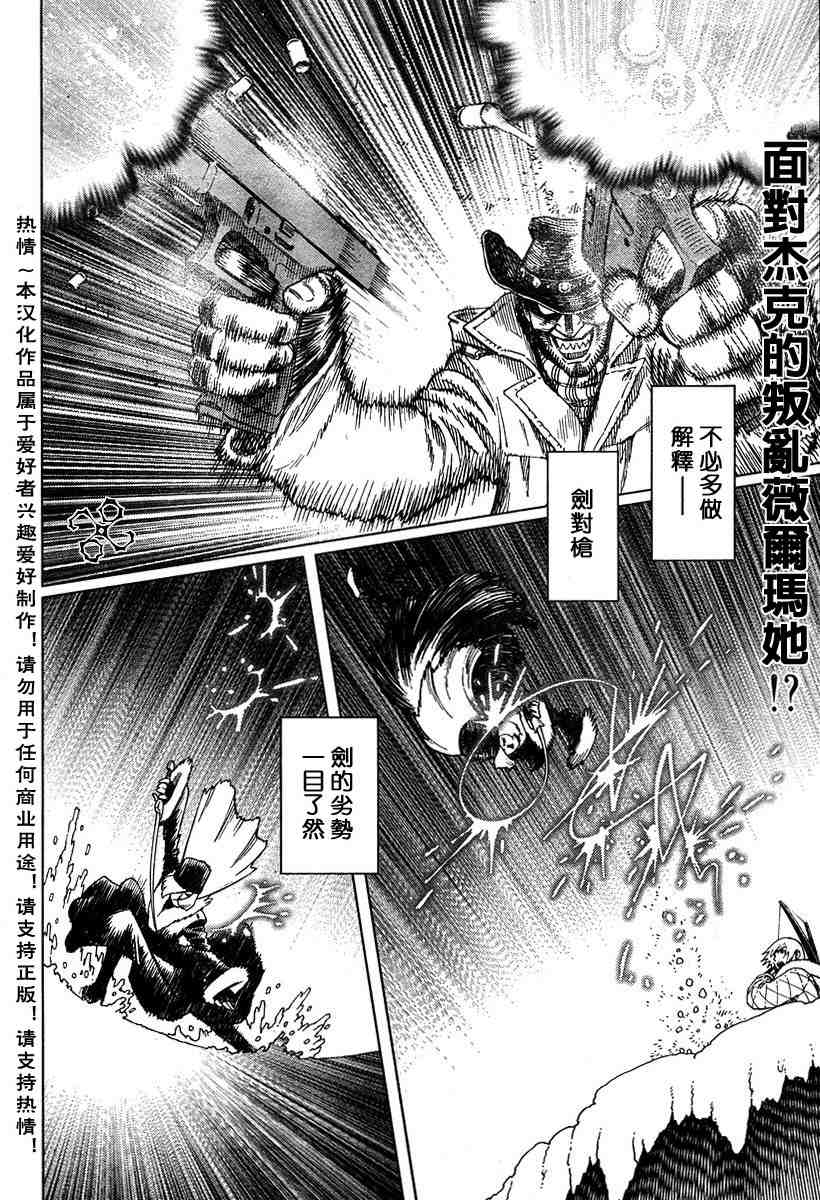 《铳梦LO》第50-55话 第32页