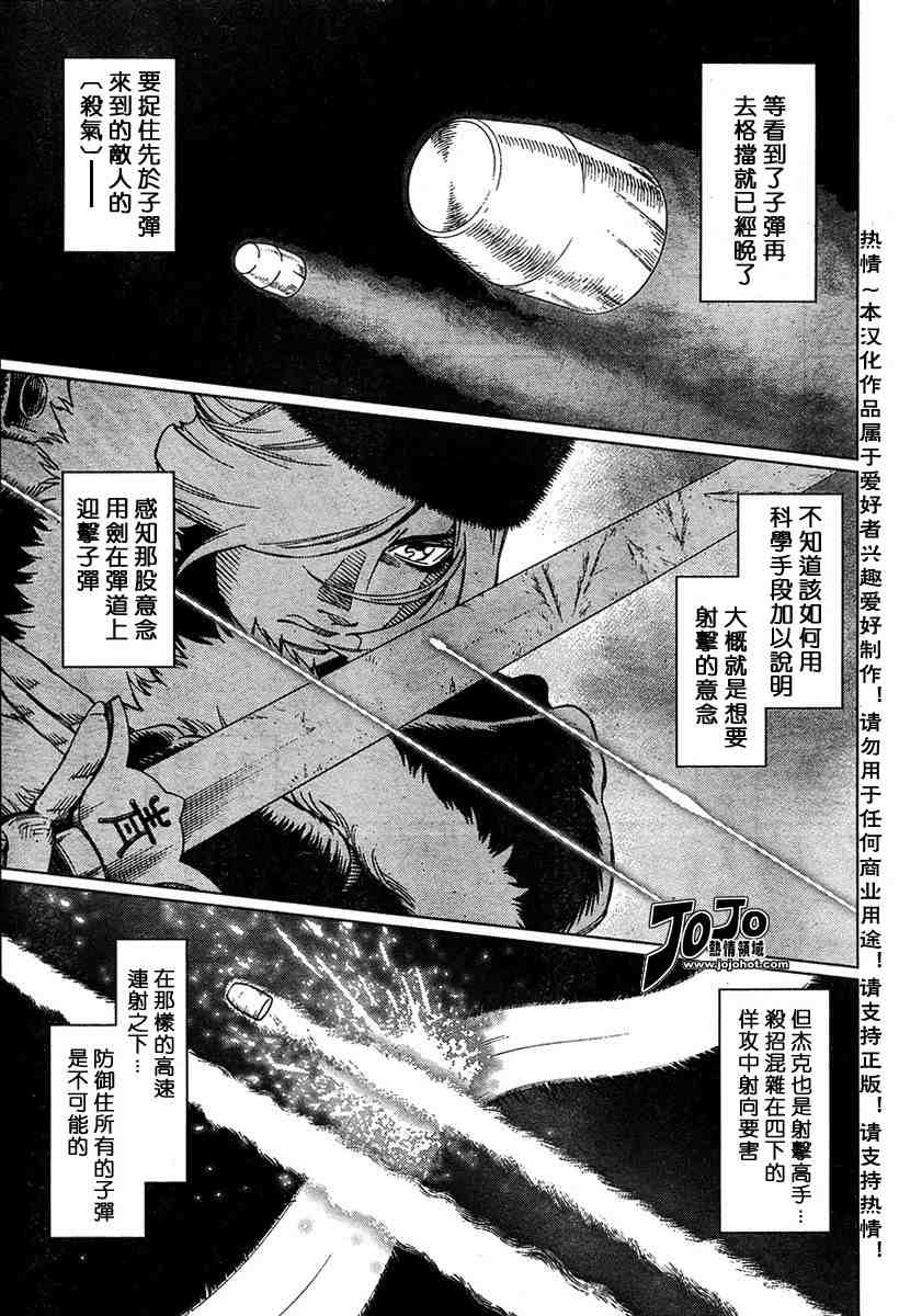 《铳梦LO》第50-55话 第33页