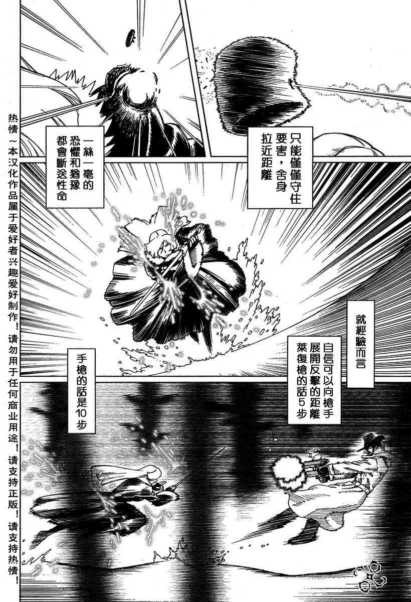 《铳梦LO》第50-55话 第34页
