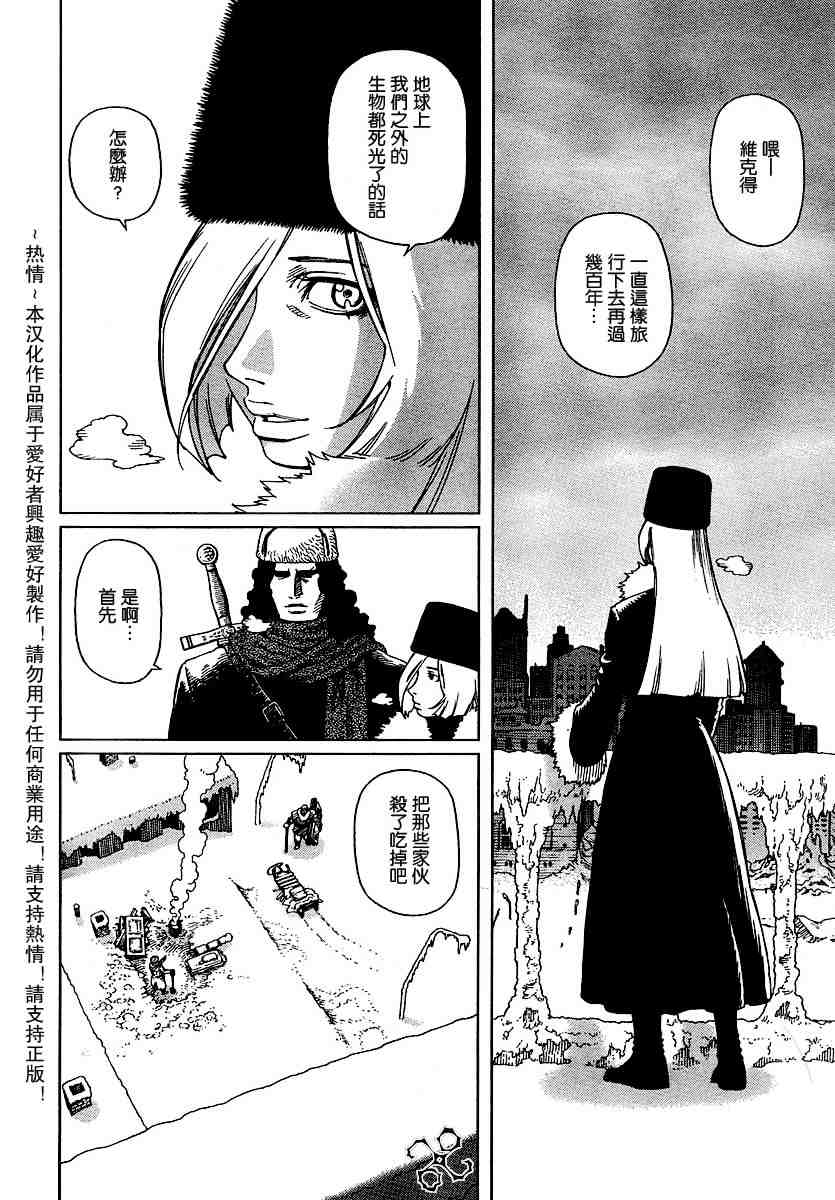 《铳梦LO》第50-55话 第3页