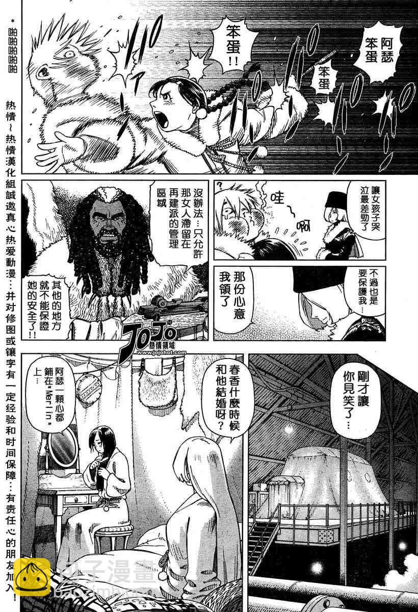 《铳梦LO》第50-55话 第50页