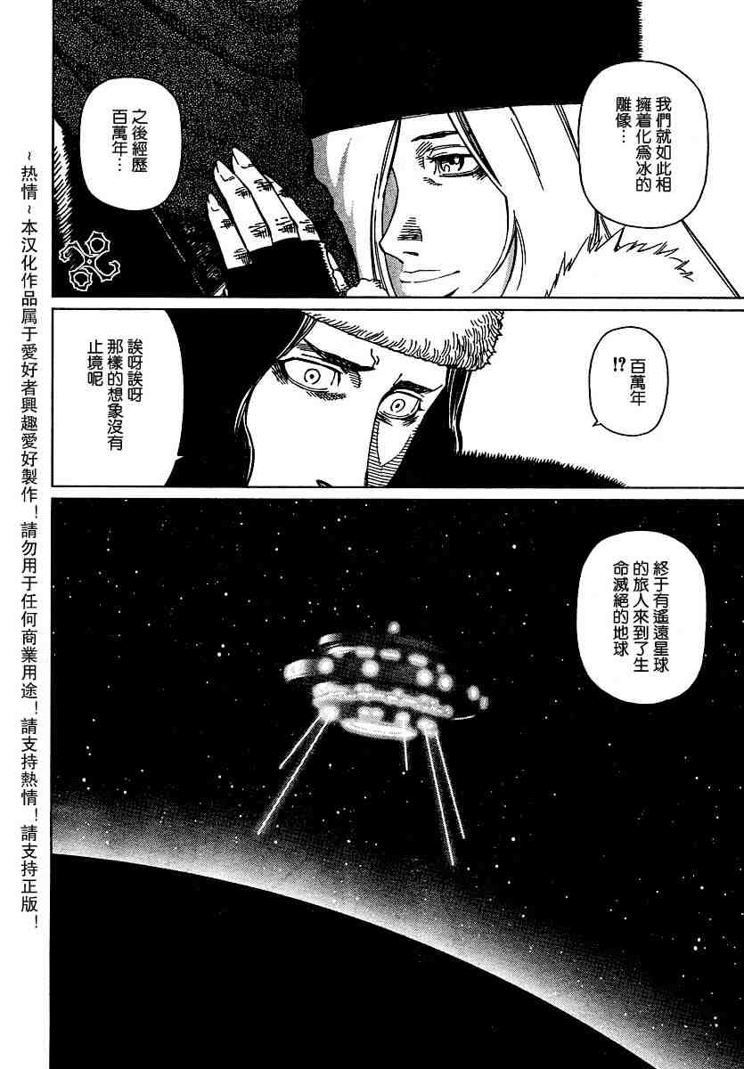 《铳梦LO》第50-55话 第5页
