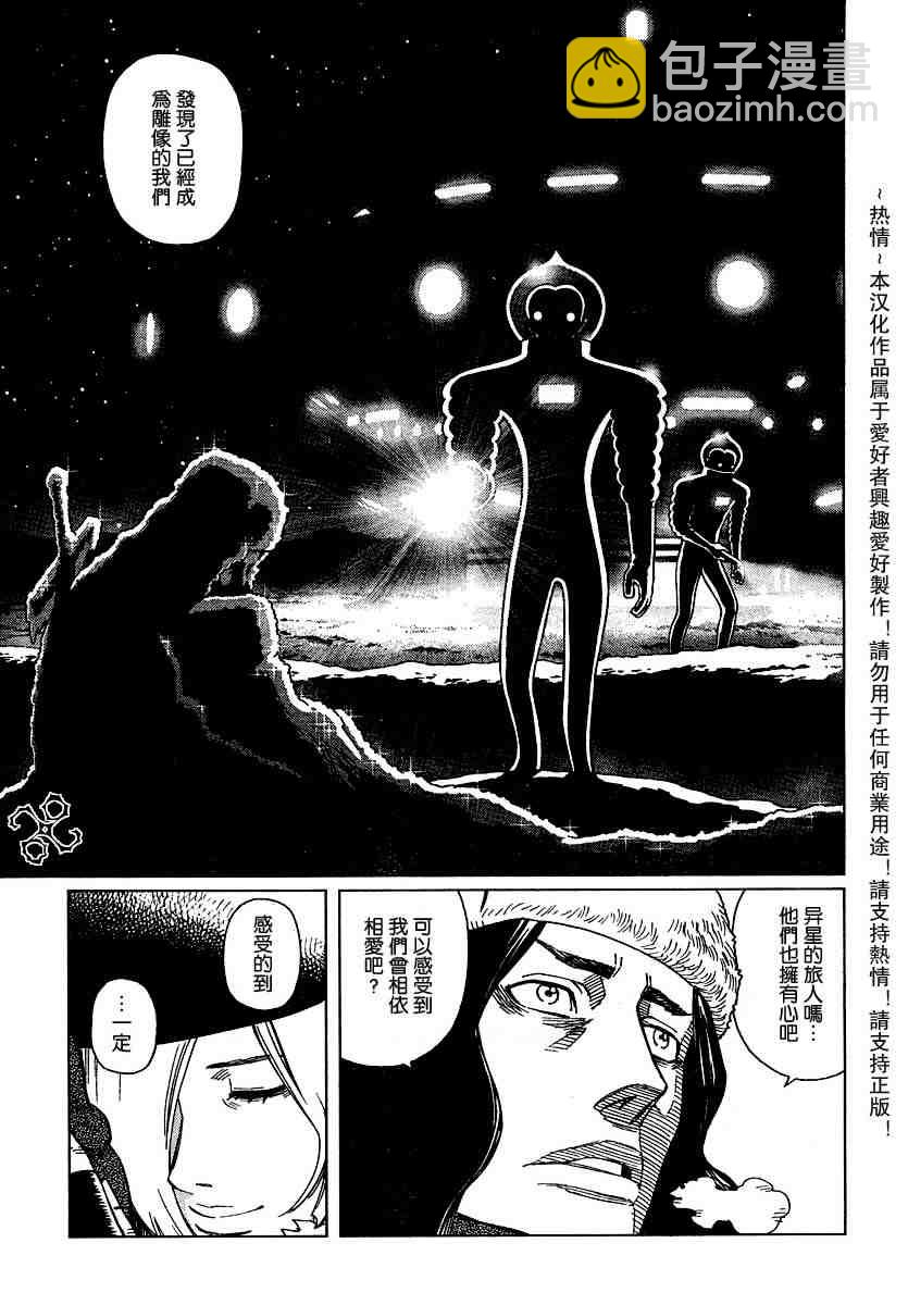 《铳梦LO》第50-55话 第6页
