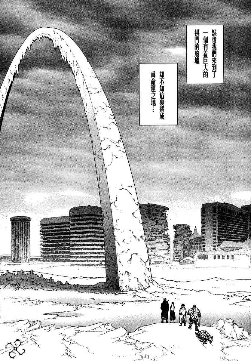 《铳梦LO》第50-55话 第8页