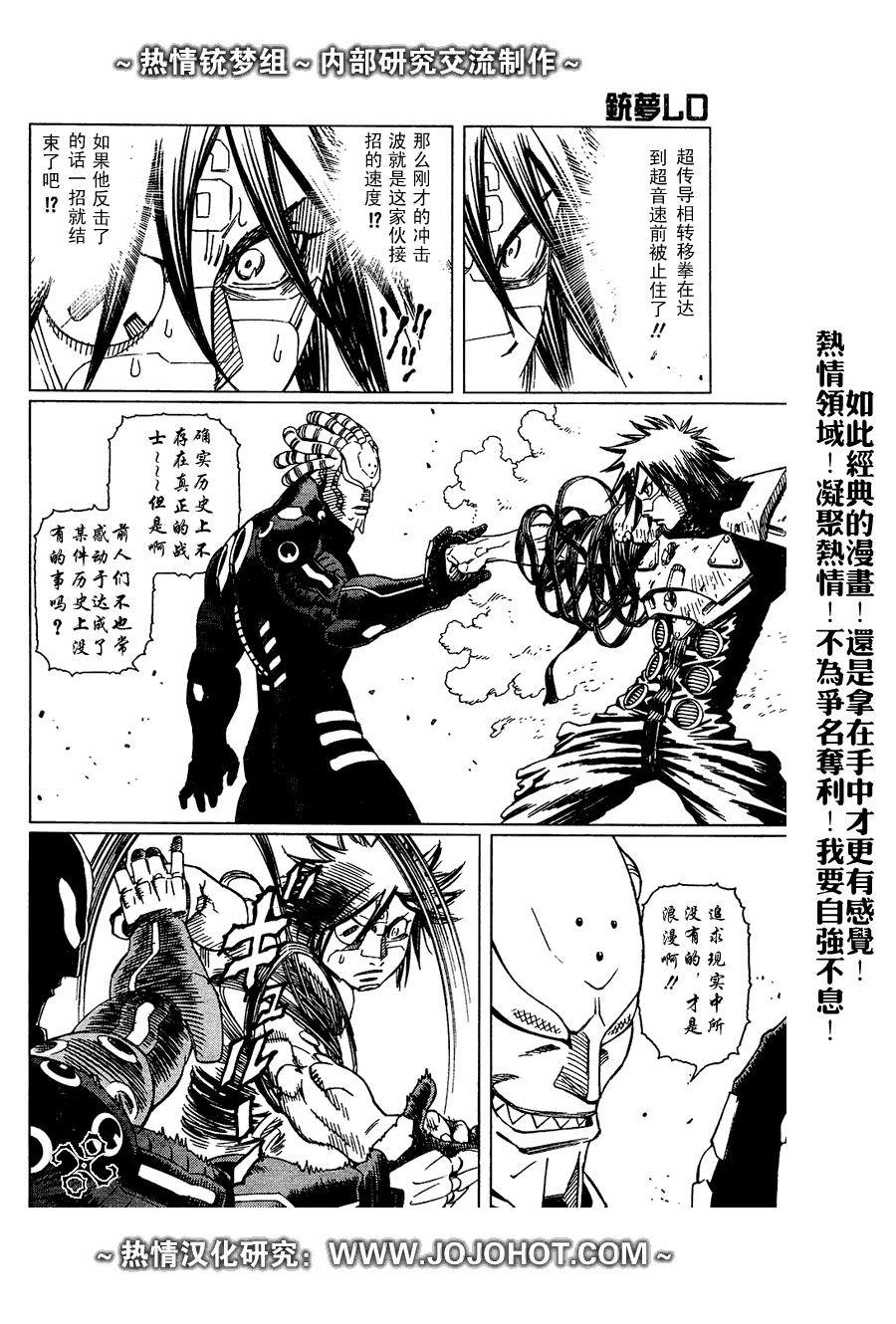 《铳梦LO》第63话 第10页