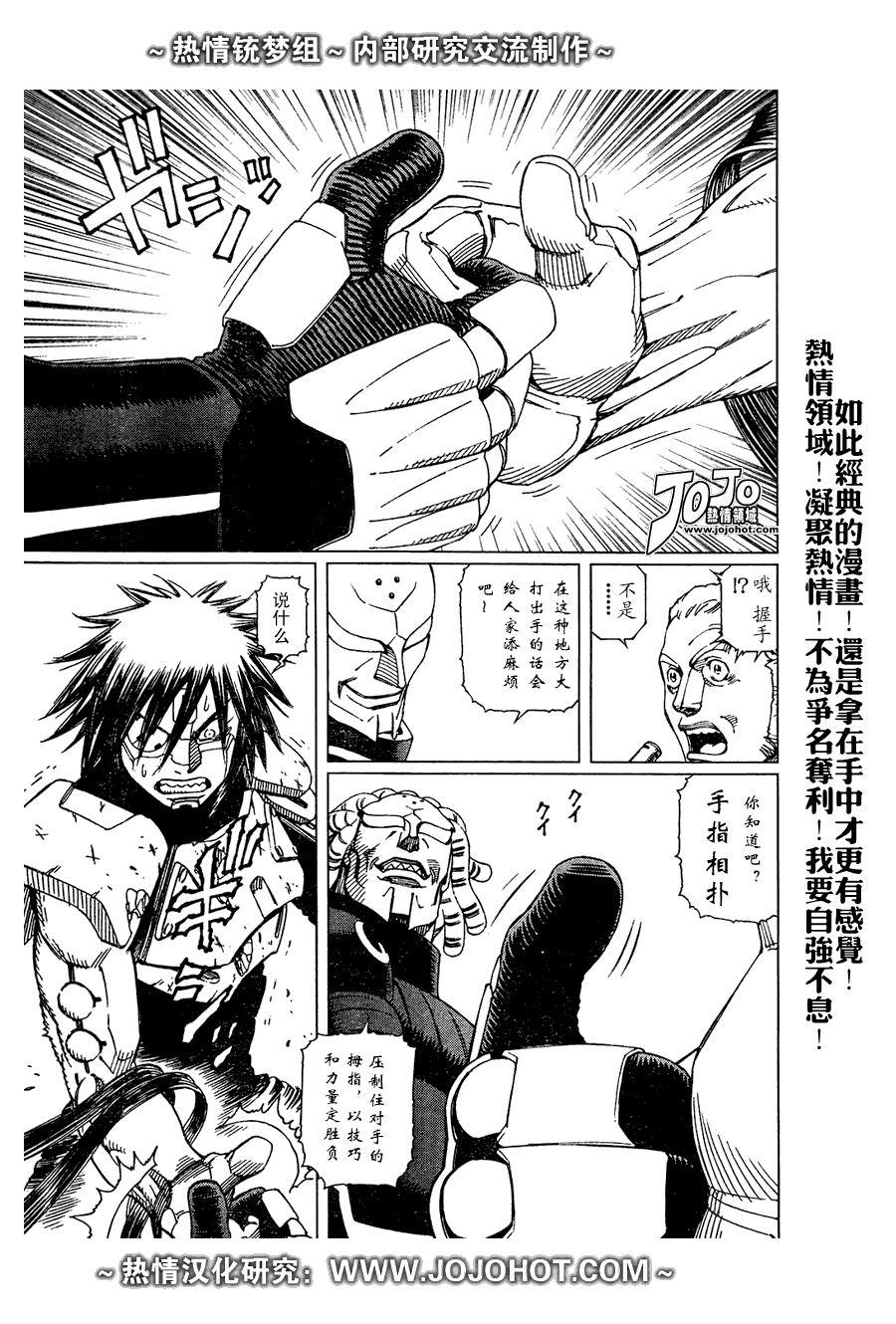 《铳梦LO》第63话 第11页