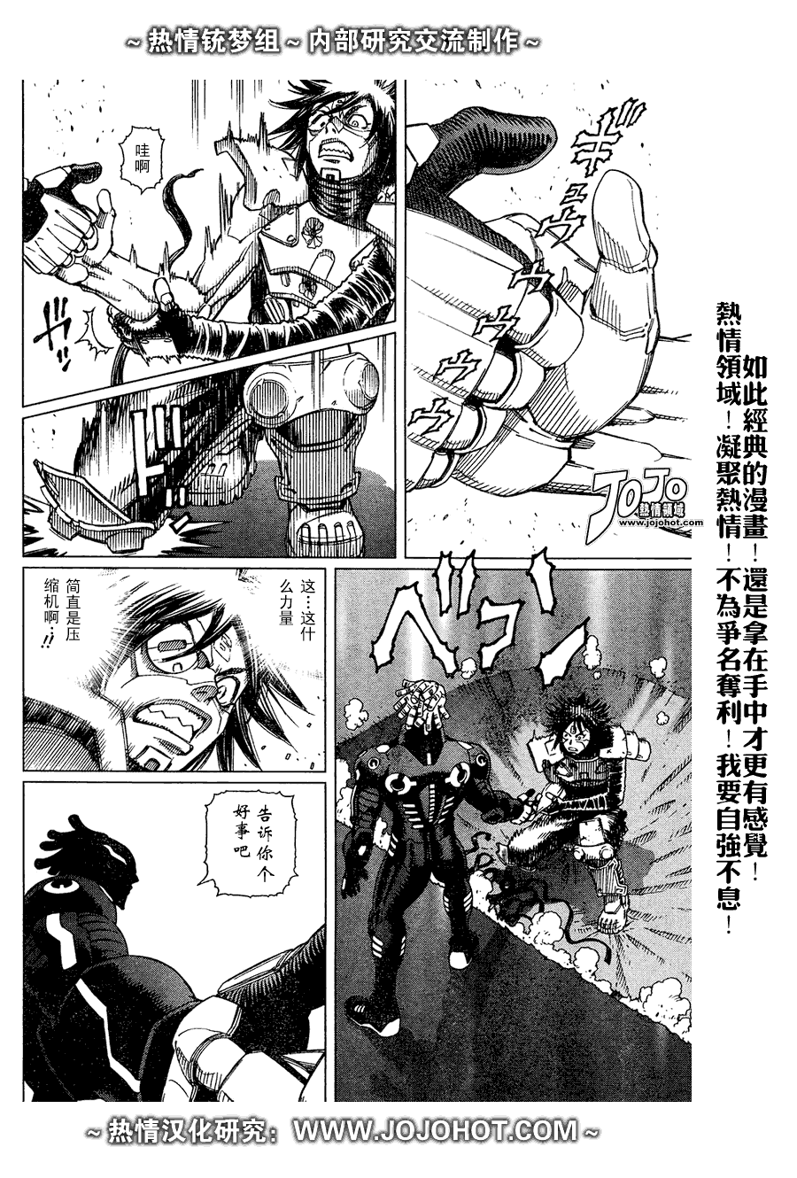 《铳梦LO》第63话 第12页