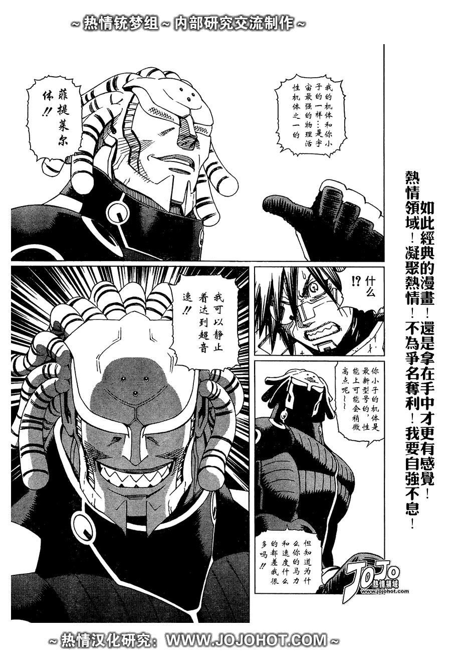 《铳梦LO》第63话 第13页