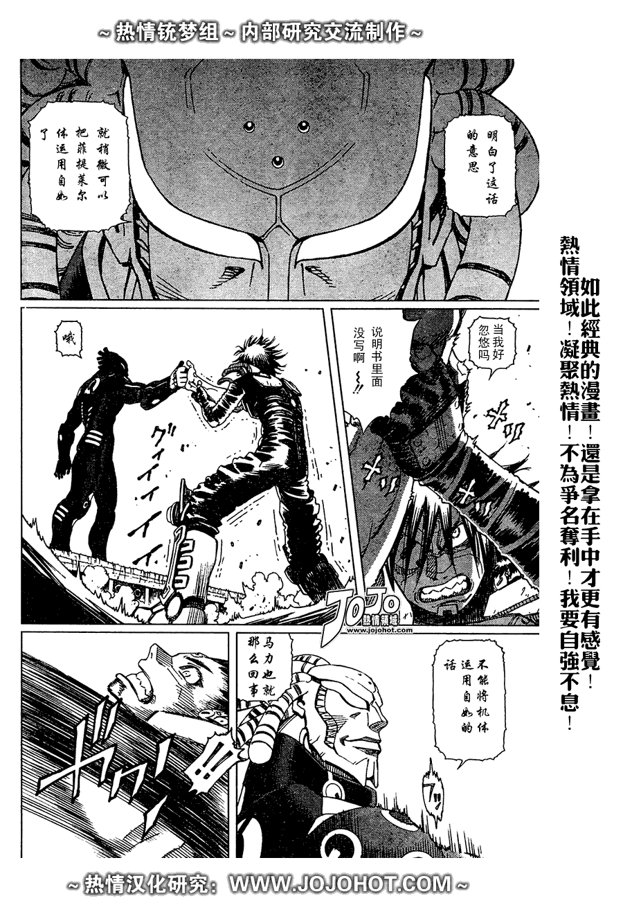 《铳梦LO》第63话 第14页