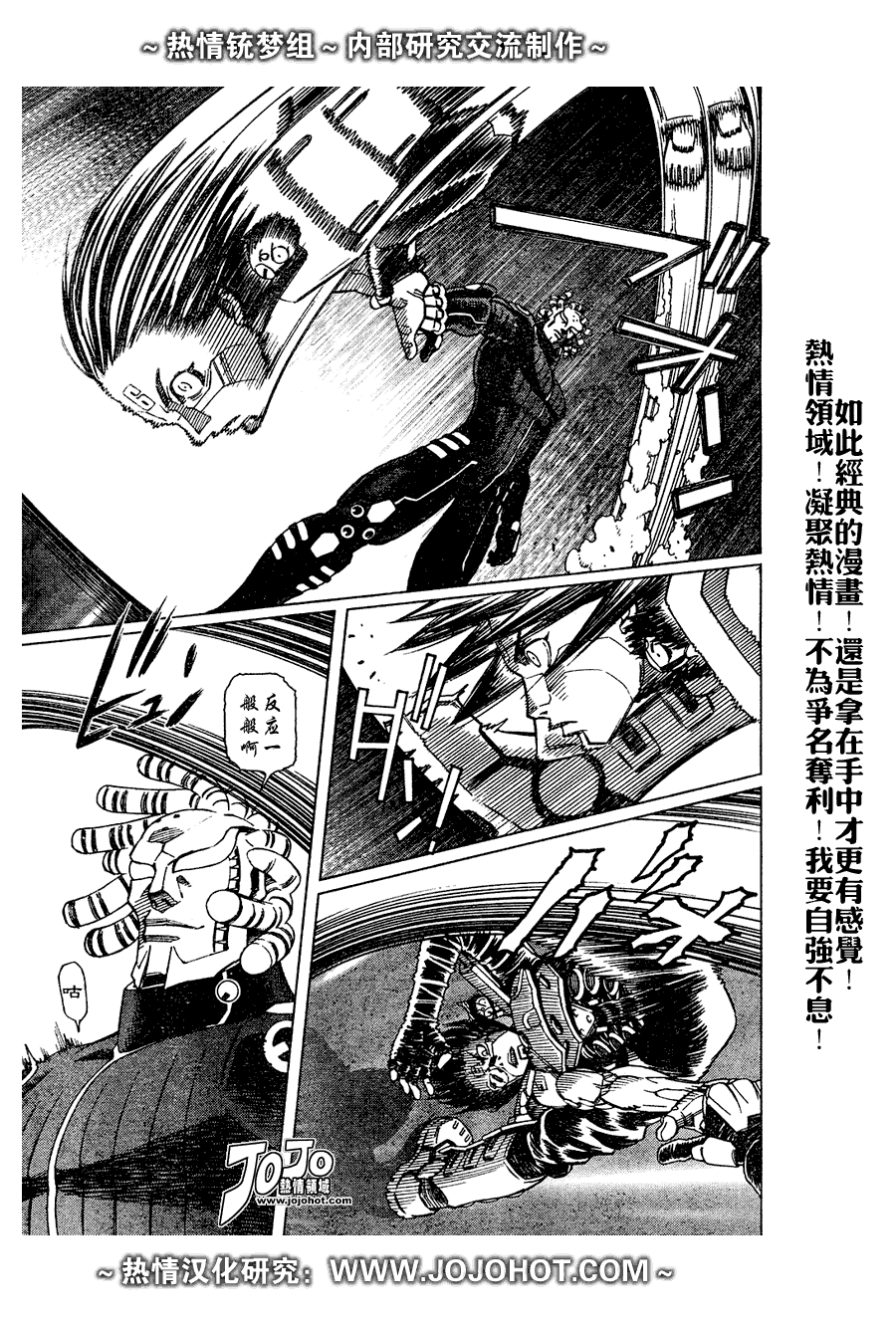 《铳梦LO》第63话 第15页