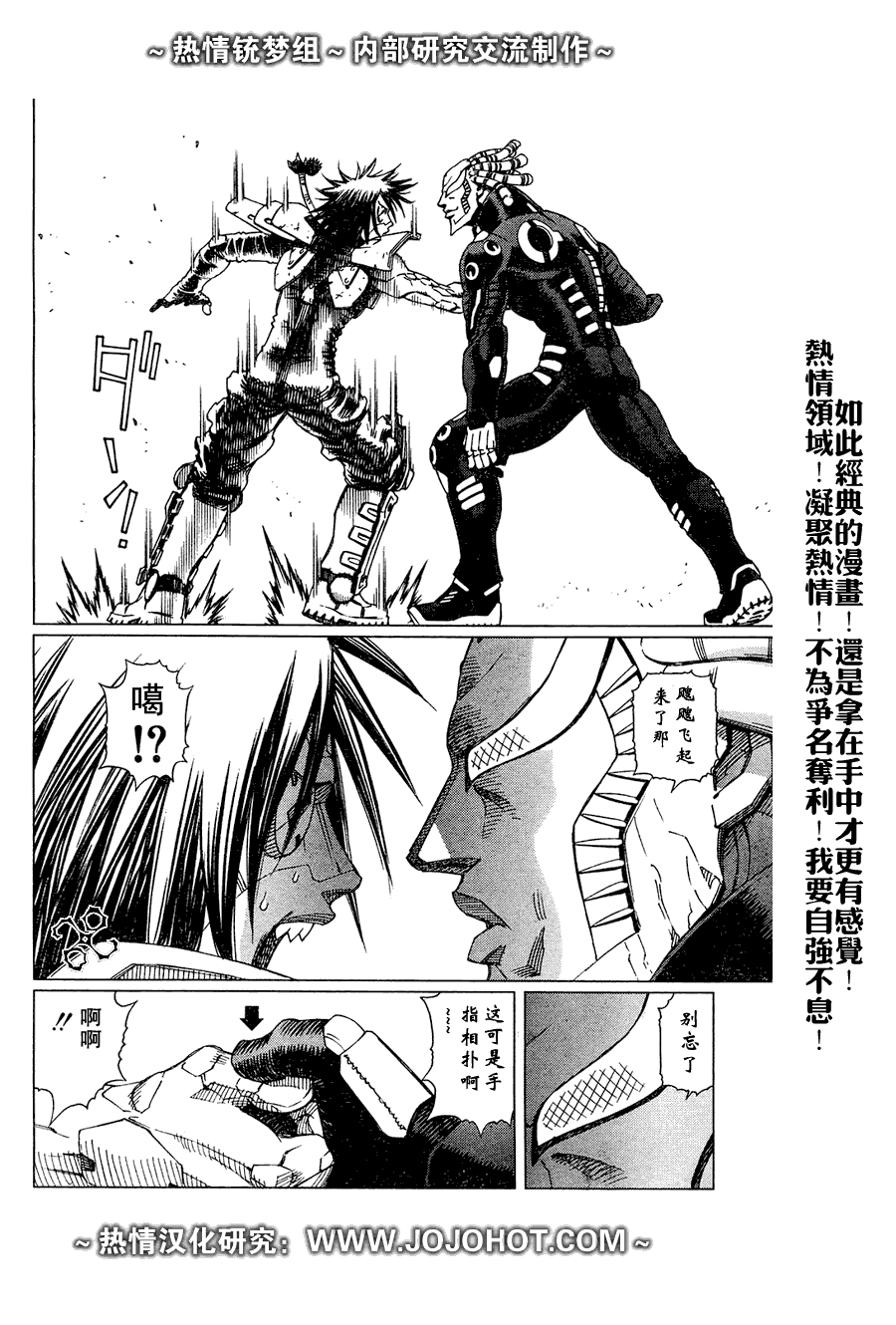 《铳梦LO》第63话 第16页