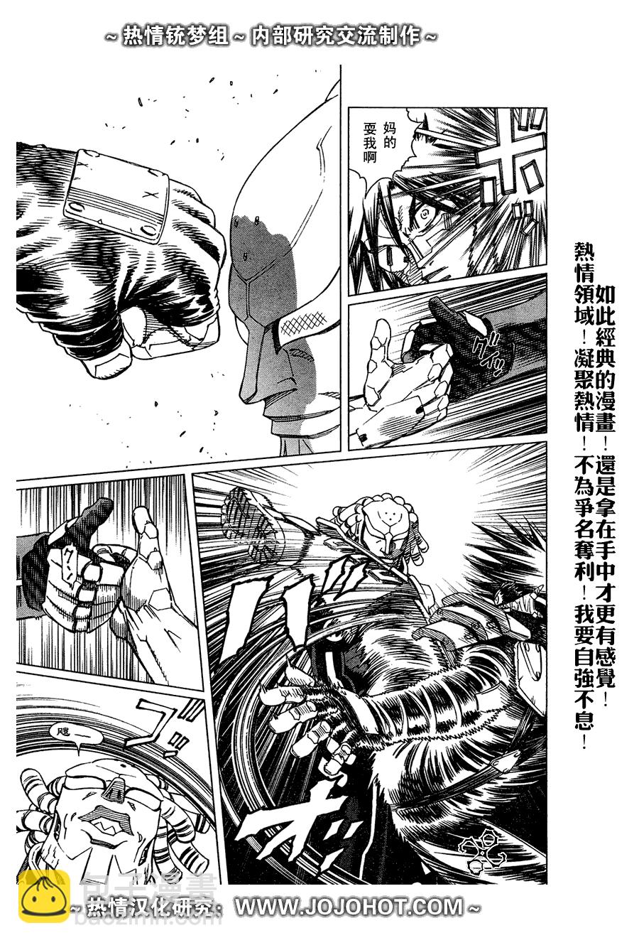 《铳梦LO》第63话 第17页