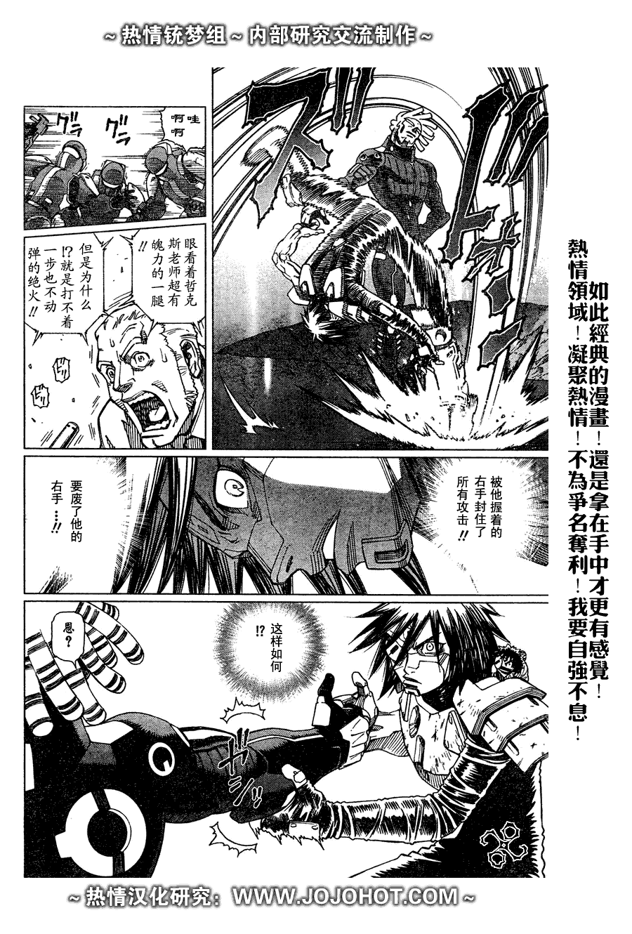 《铳梦LO》第63话 第18页