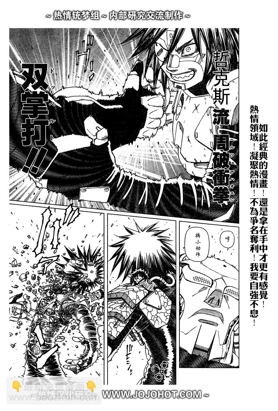 《铳梦LO》第63话 第19页