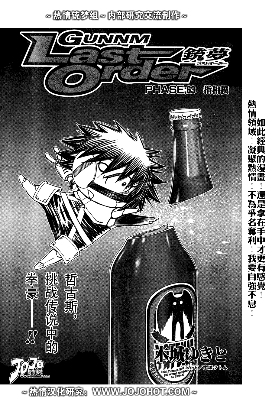 《铳梦LO》第63话 第1页