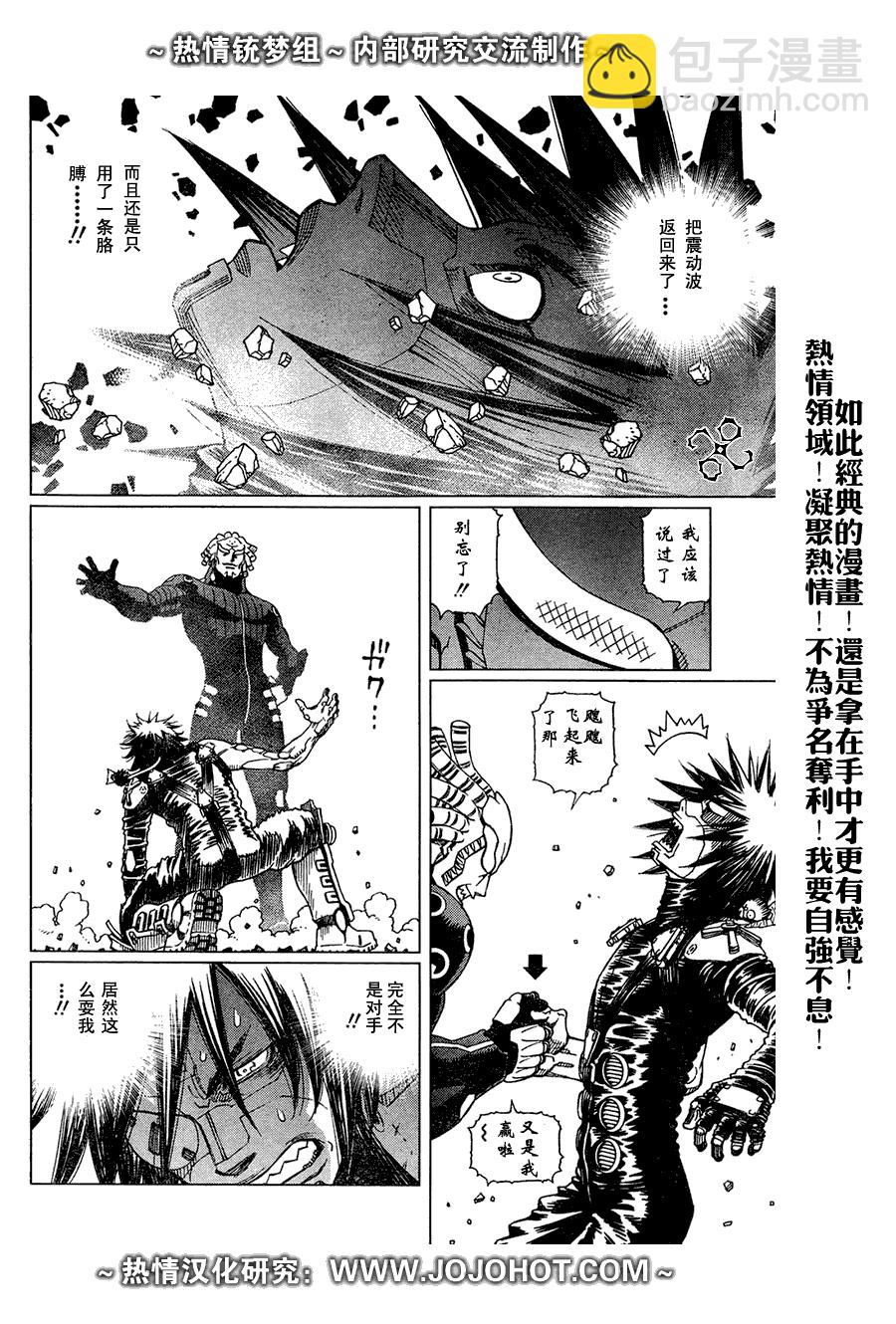 《铳梦LO》第63话 第20页