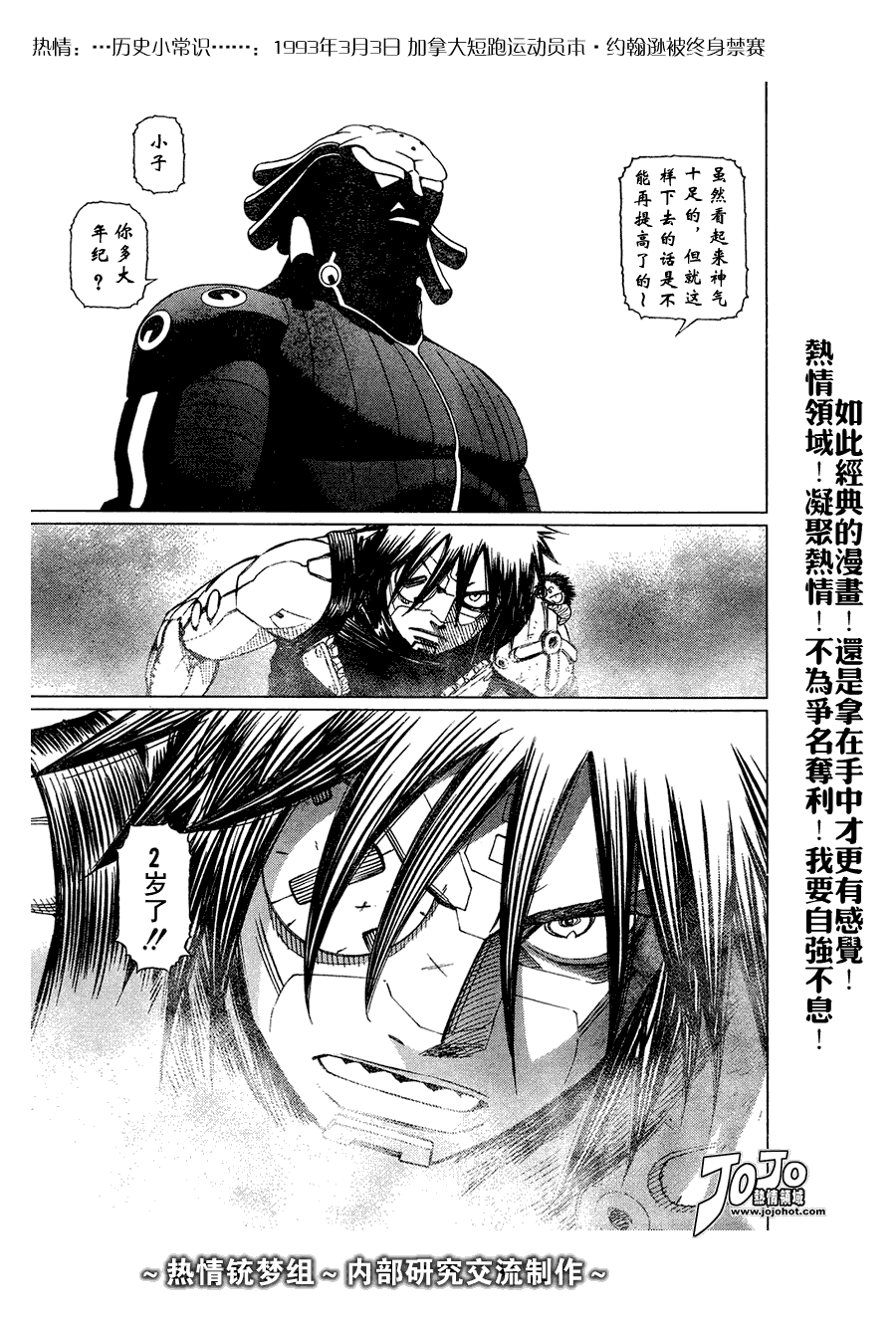 《铳梦LO》第63话 第21页