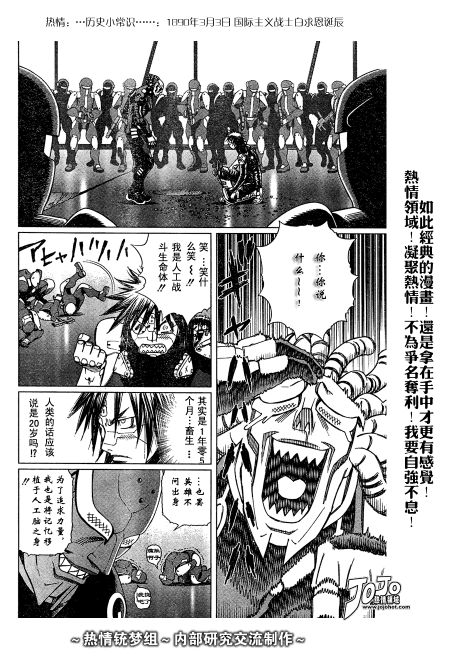 《铳梦LO》第63话 第22页