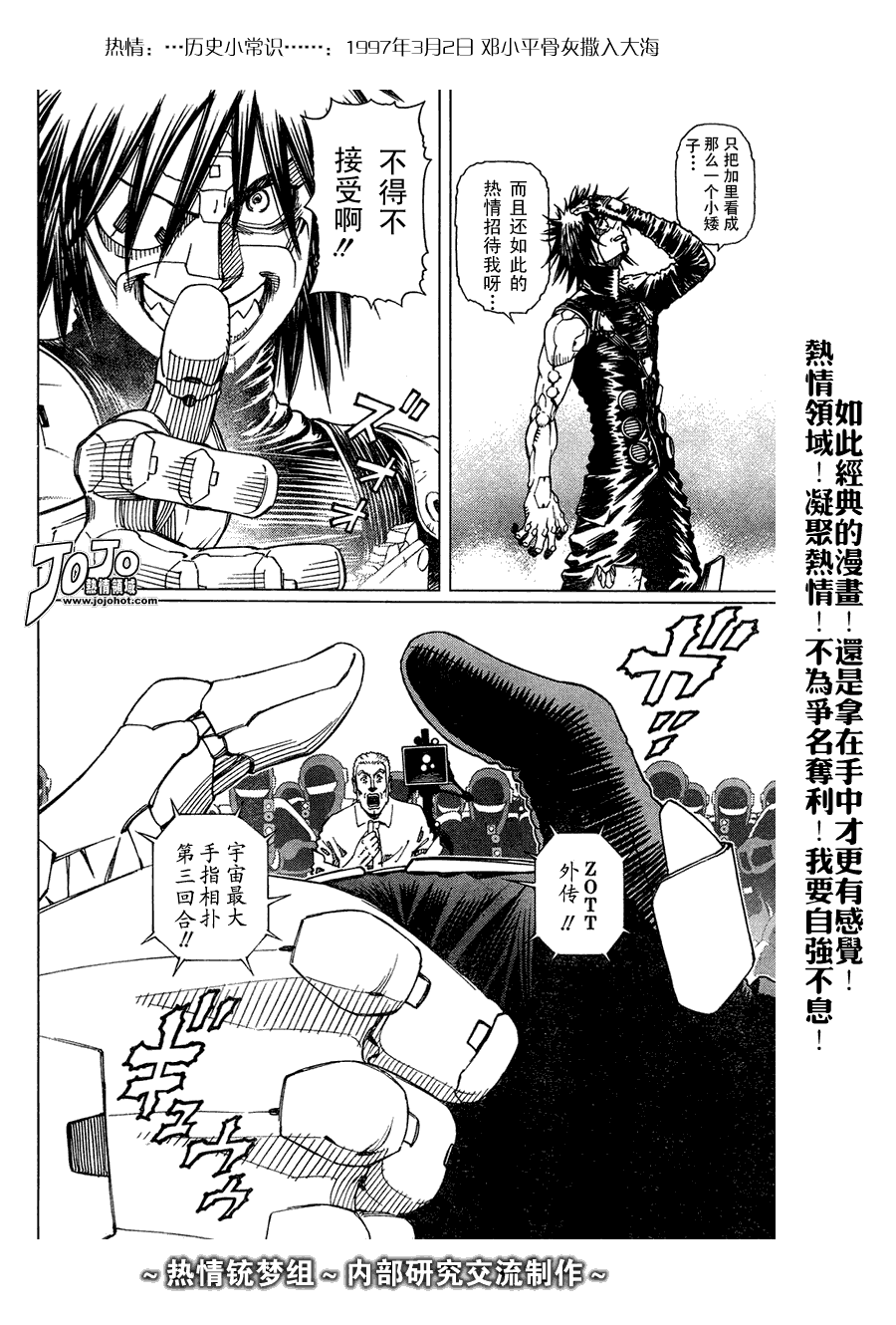 《铳梦LO》第63话 第24页