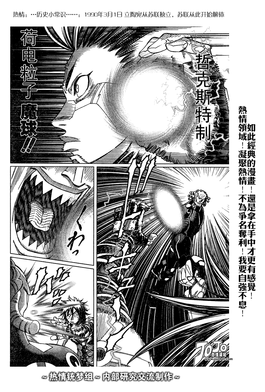 《铳梦LO》第63话 第26页