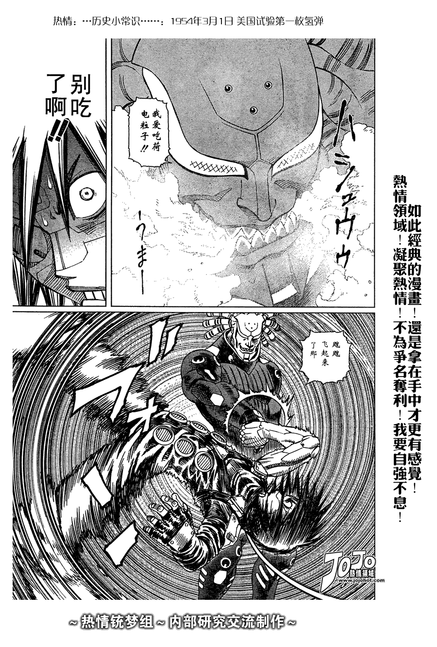 《铳梦LO》第63话 第27页