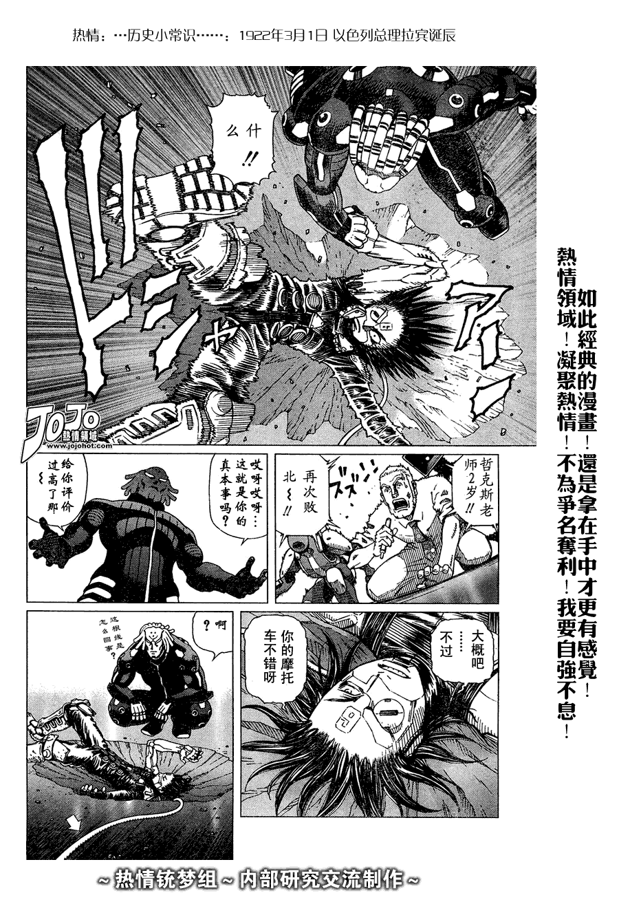 《铳梦LO》第63话 第28页