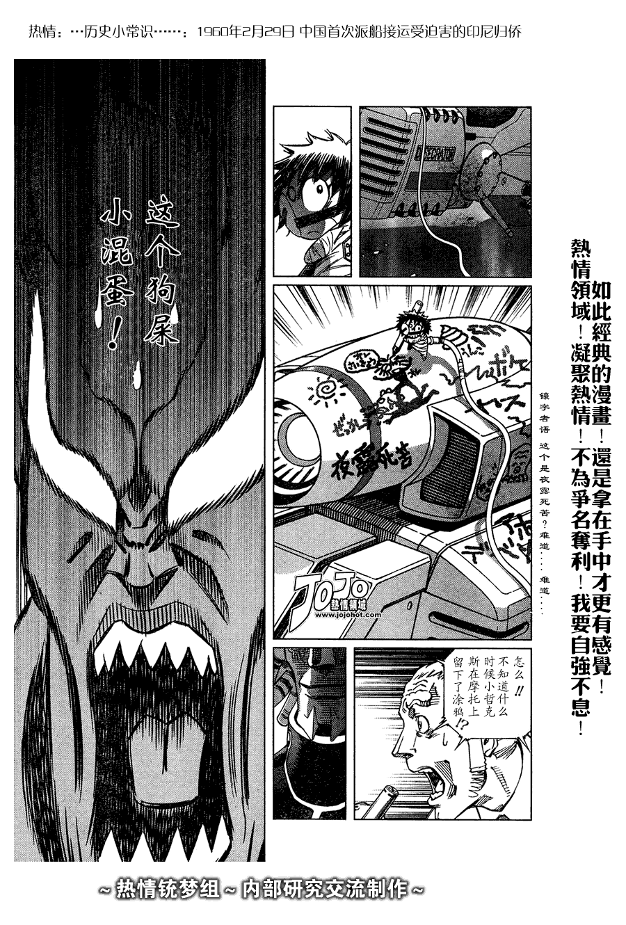《铳梦LO》第63话 第29页