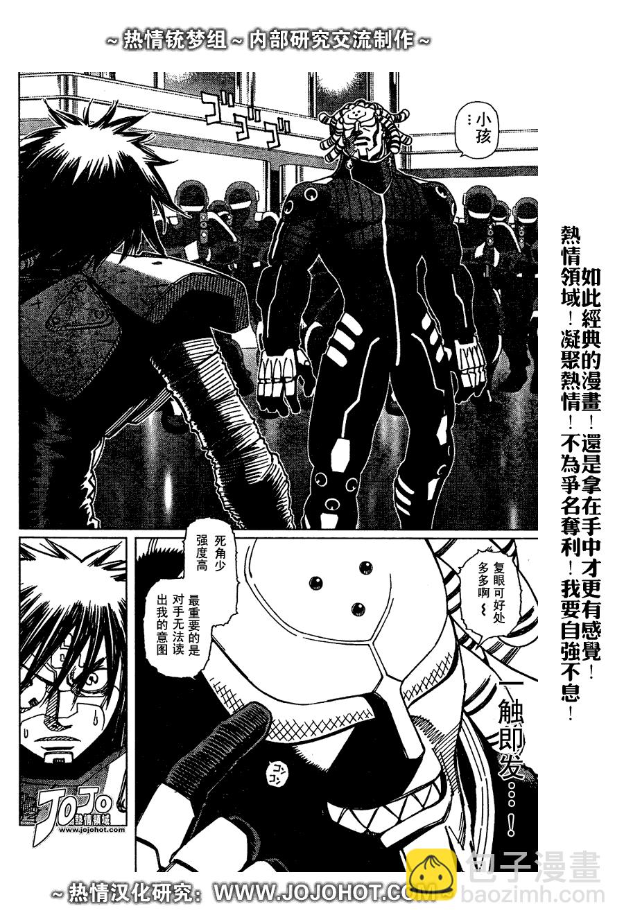 《铳梦LO》第63话 第2页