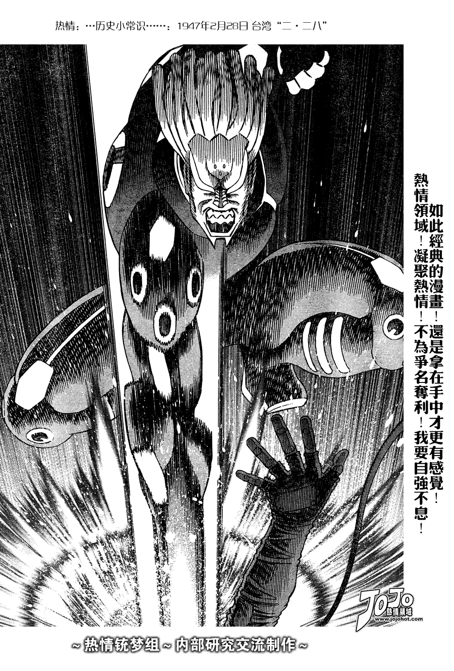 《铳梦LO》第63话 第30页