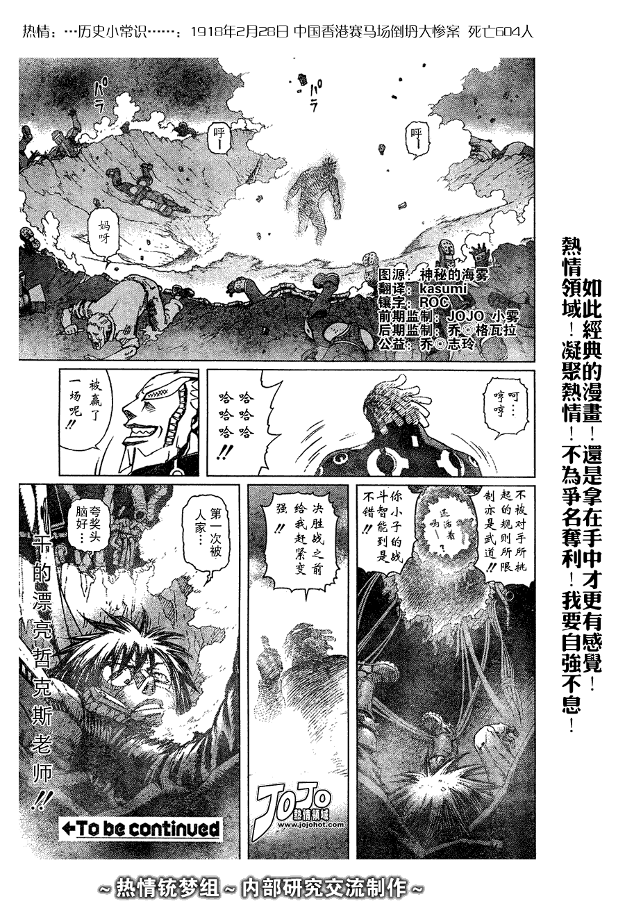 《铳梦LO》第63话 第31页