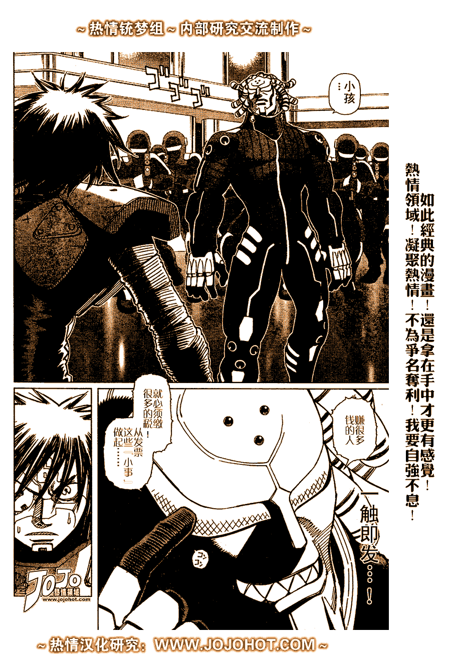 《铳梦LO》第63话 第32页