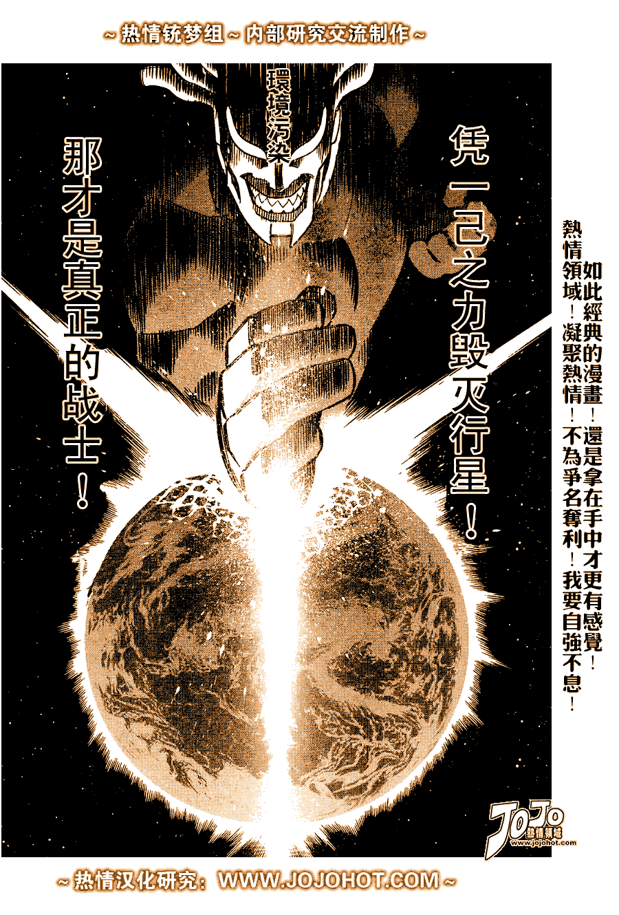 《铳梦LO》第63话 第33页