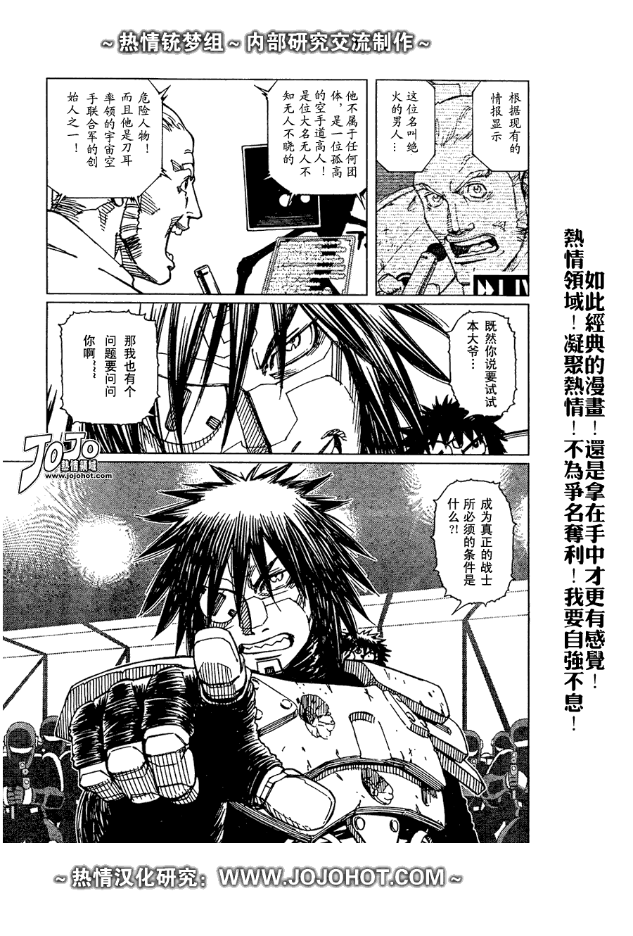 《铳梦LO》第63话 第3页