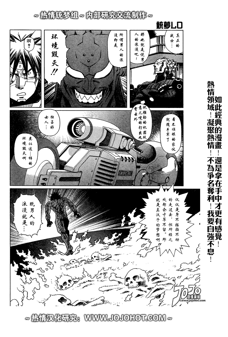 《铳梦LO》第63话 第4页