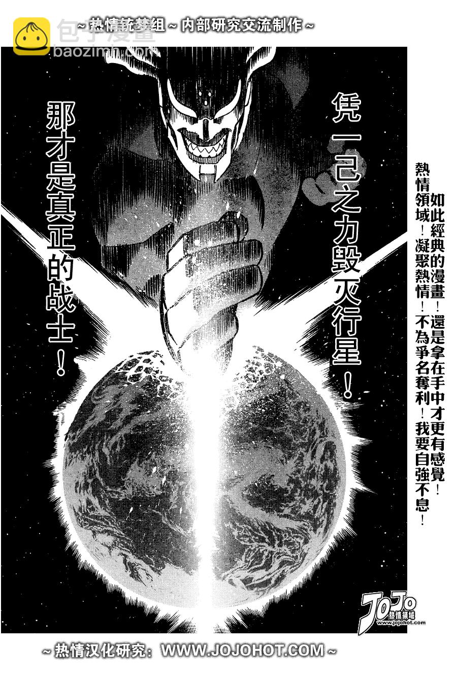 《铳梦LO》第63话 第5页