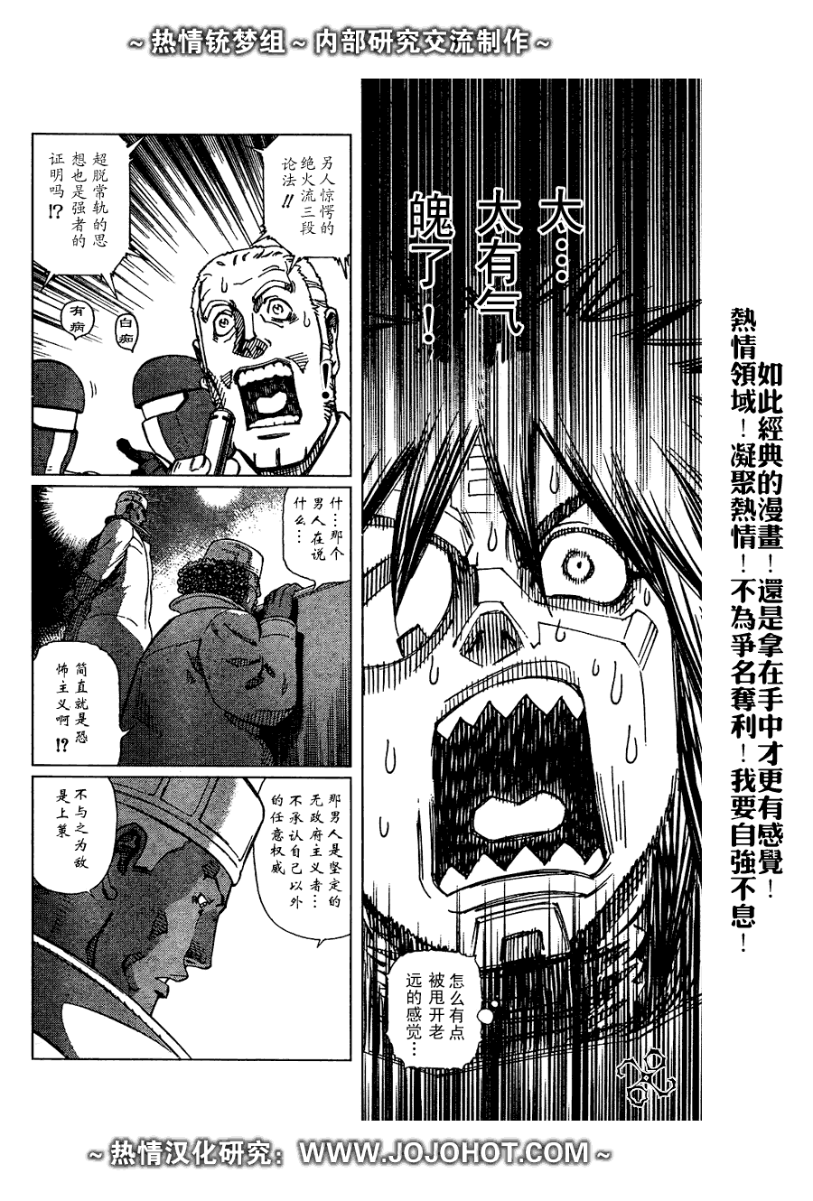 《铳梦LO》第63话 第6页
