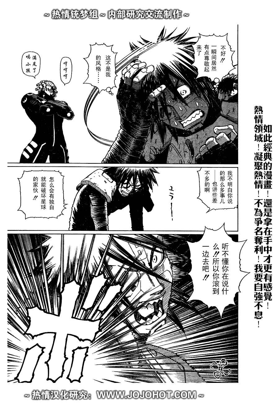 《铳梦LO》第63话 第7页