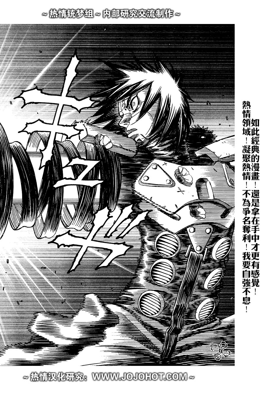 《铳梦LO》第63话 第8页
