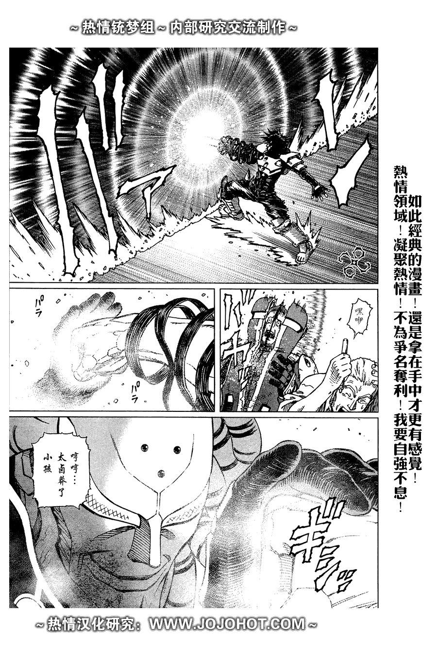 《铳梦LO》第63话 第9页
