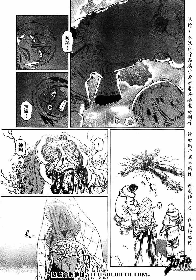 《铳梦LO》第56-60话 第15页