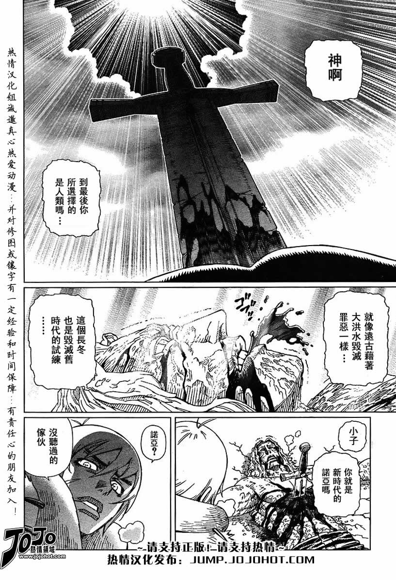 《铳梦LO》第56-60话 第16页