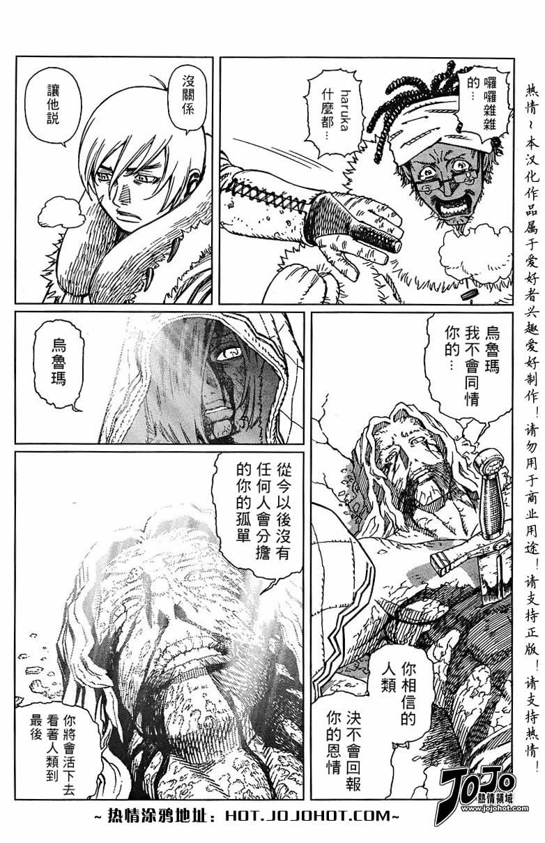 《铳梦LO》第56-60话 第17页