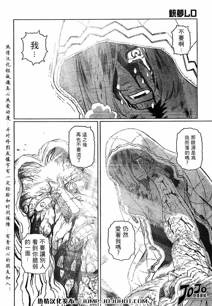 《铳梦LO》第56-60话 第18页