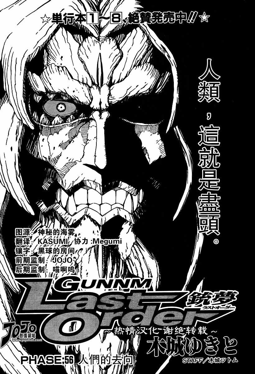 《铳梦LO》第56-60话 第1页