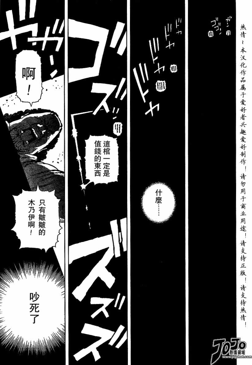 《铳梦LO》第56-60话 第27页